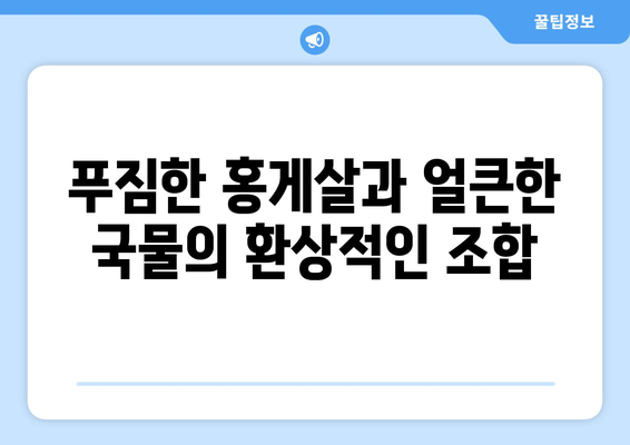 홍게장 라면으로 짜릿해지는 강릉 맛집