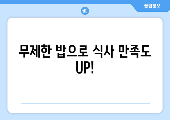 인천의 배불러: 모녀진감자탕의 이탈리아식 누들과 무제한 밥과 라면사리