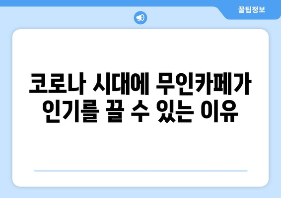 무인라면카페 개발로 인기 급상승