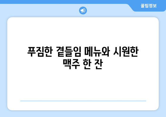 상대동 고기원칙의 숙성삼겹살과 한강라면