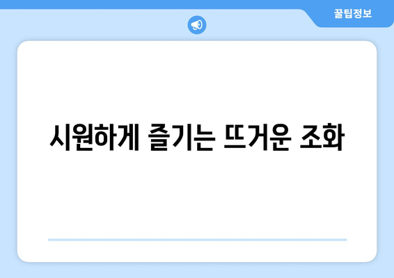 무인라면카페에서 즐기는 매운 픽미픽미아이스