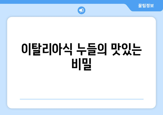 인천의 배불러: 모녀진감자탕의 이탈리아식 누들과 무제한 밥과 라면사리