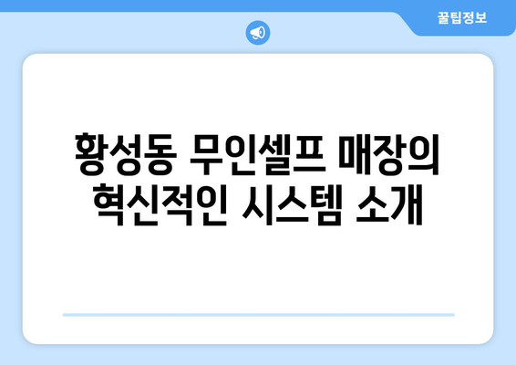 경주 황성동 무인셀프 한강라면월드면