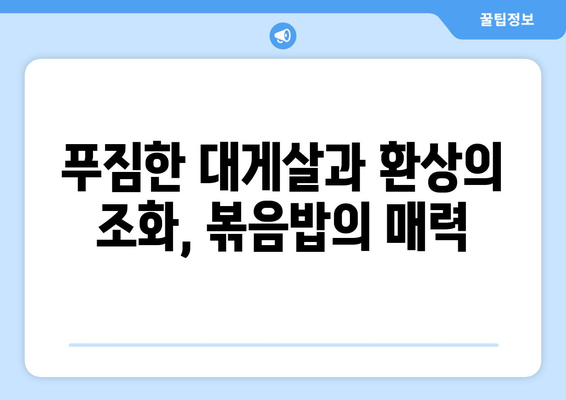 분당 수율 대게집의 대게와 볶음밥, 홍게 라면