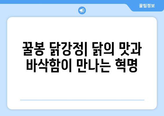 제주 백종원 골목식당의 똣똣 라면과 꿀봉 닭강정