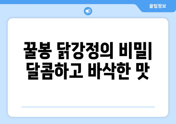 제주 금악의 똣똣라면과 꿀봉 닭강정: 백종원 골목식당에서 맛보는 제주 맛집