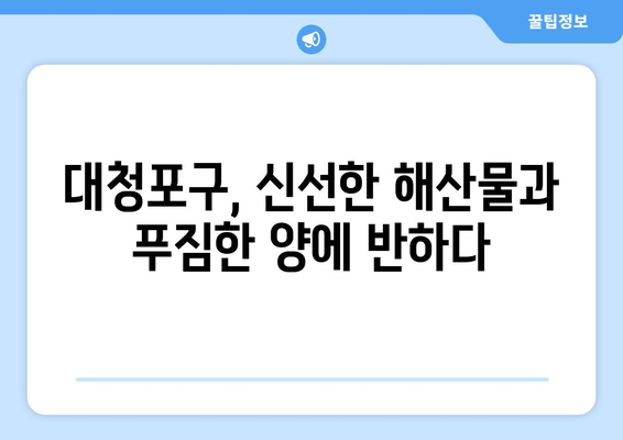 계양구 퓨전 조개구이라면, 대청포구 후기