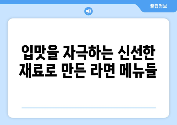 가성비 대게세트와 다양한 라면 메뉴