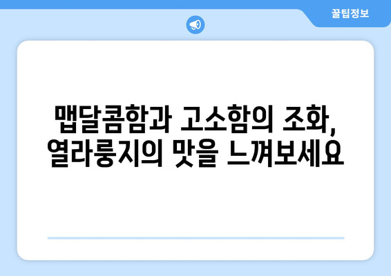 열라면과 누룽지의 완벽한 조합, 열라룽지