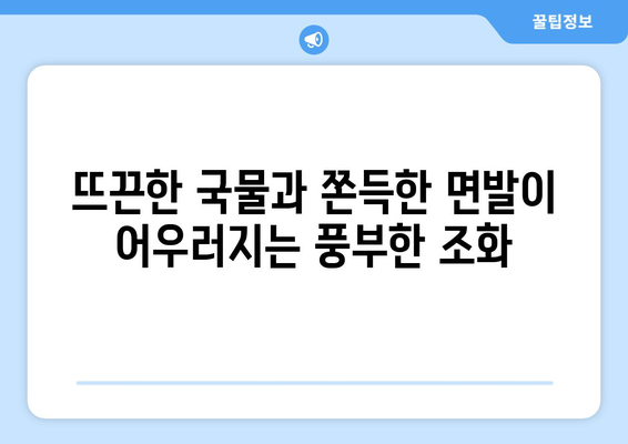 고추튀김과 매콤해물이 듬뿍 담긴 "매콤해물라면"