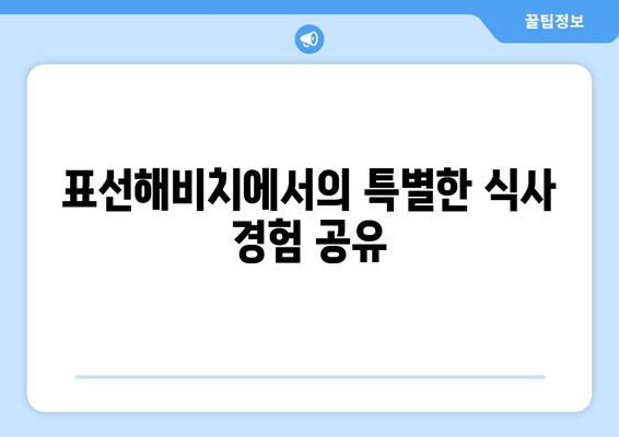 서귀포 현지인맛집 표선해비치 에갓더라면