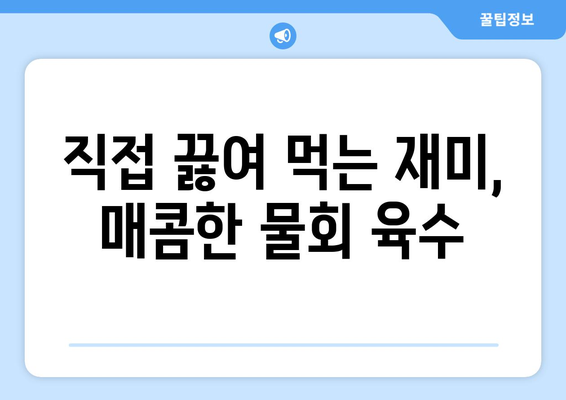 여의도 포항집에서 즐기는 물회, 전복 라면, 볶음밥