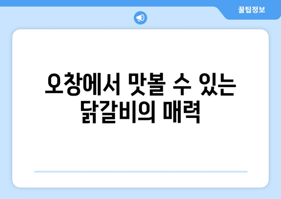 오창의 닭갈비와 한강 라면, 시원한 아이스 아메리카노