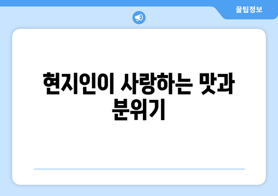 서귀포현지인맛집 표선해비치에갓더라면