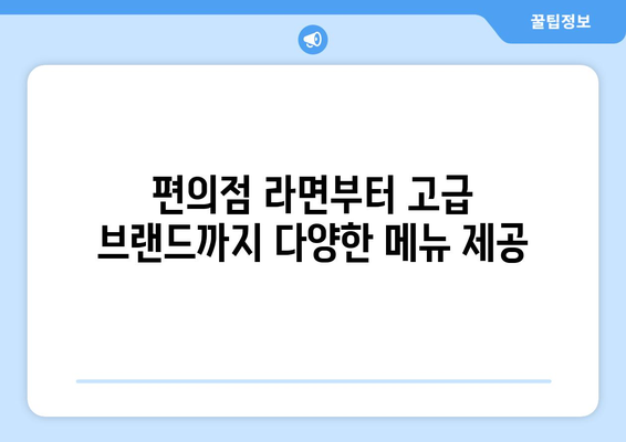 무인라면카페 개발로 인기 급상승