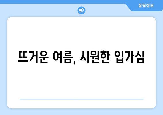 무인라면카페에서 즐기는 매운 픽미픽미아이스