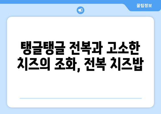 제주 협재해물라면 오빠네에서 맛보는 해물 라면과 전복 치즈밥