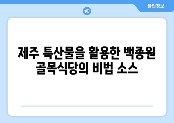 제주 백종원 골목식당의 똣똣 라면과 꿀봉 닭강정