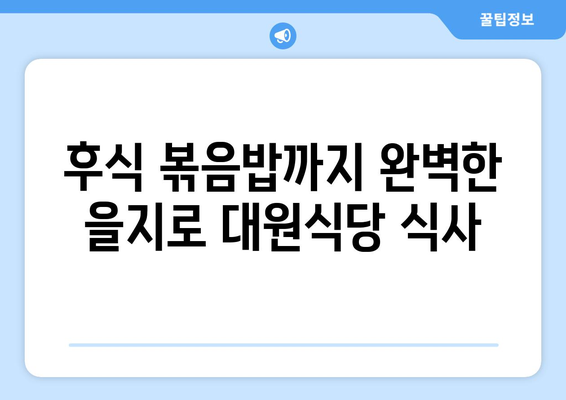 을지로의 대원식당에서 맛보는 삼겹살 라면과 짜파게티