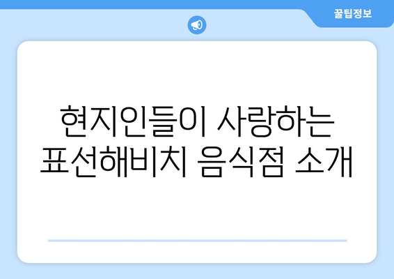 서귀포 현지인맛집 표선해비치 에갓더라면