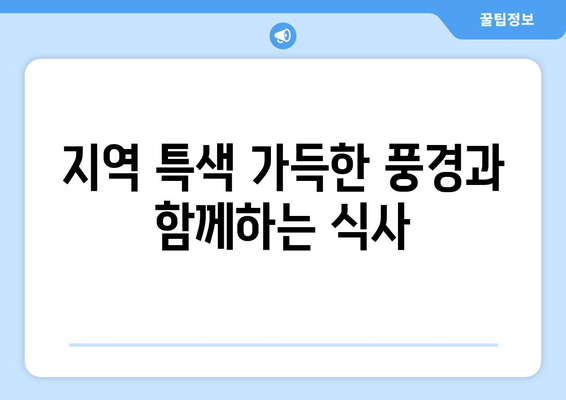 서귀포현지인맛집 표선해비치에갓더라면