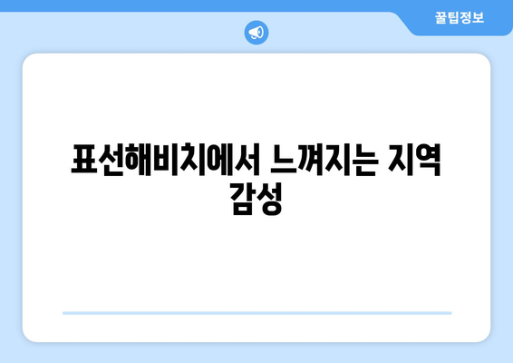 서귀포 현지인맛집 표선해비치 에갓더라면