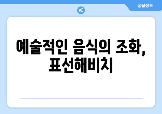 서귀포현지인맛집 표선해비치에갓더라면