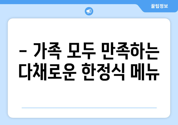 영동고속도로 문막휴계소에서 만나는 한정식 맛집