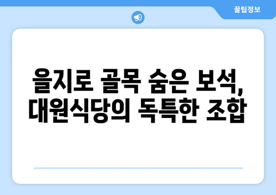 을지로의 대원식당에서 맛보는 삼겹살 라면과 짜파게티