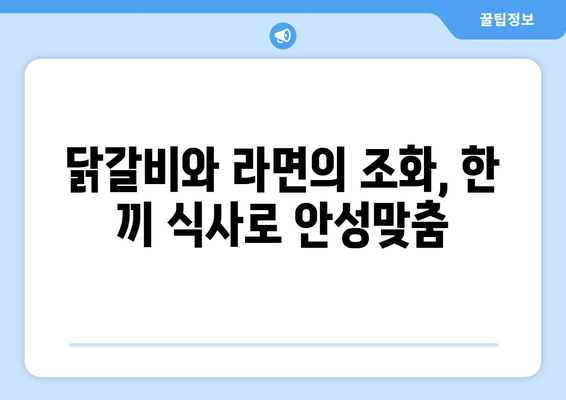 오창의 닭갈비와 한강 라면, 시원한 아이스 아메리카노