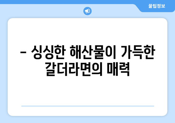 표선해비치 갈더라면의 매력을 맛보세요