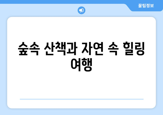 팬션에서의 여름 휴가 계획하기