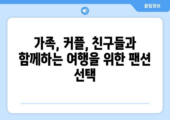 완벽한 휴식을 위한 팬션 선택 가이드