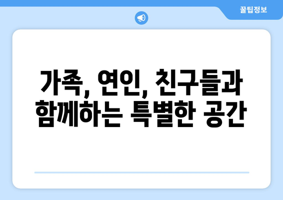 팬션의 매력: 독특한 숙소 경험하기