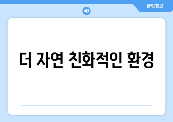 팬션의 장점: 호텔과의 차이점