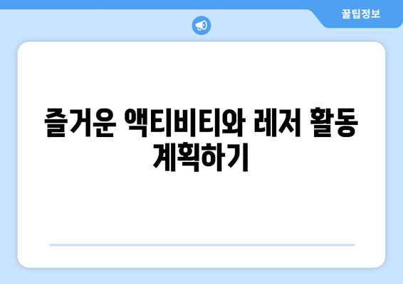 팬션에서의 여름 휴가 계획하기