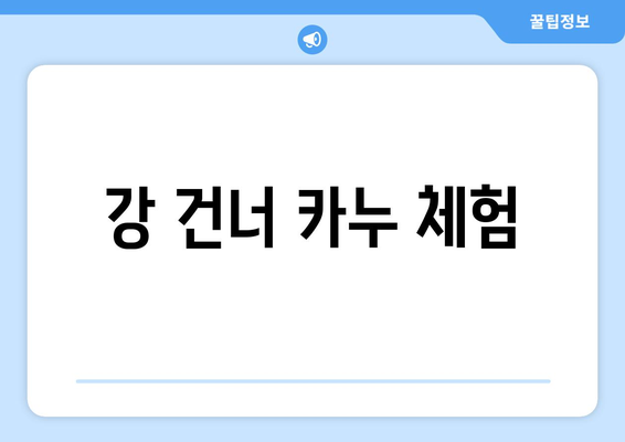 팬션과 함께하는 액티비티 즐기기