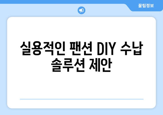 팬션에서의 DIY 프로젝트 아이디어