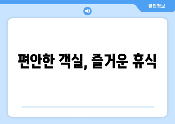 팬션 여행의 추억 남기기 블로그 작성하기