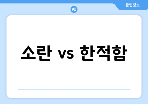 팬션과 캠핑의 장단점 비교하기