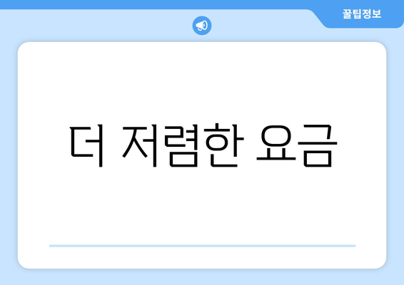 팬션의 장점: 호텔과의 차이점