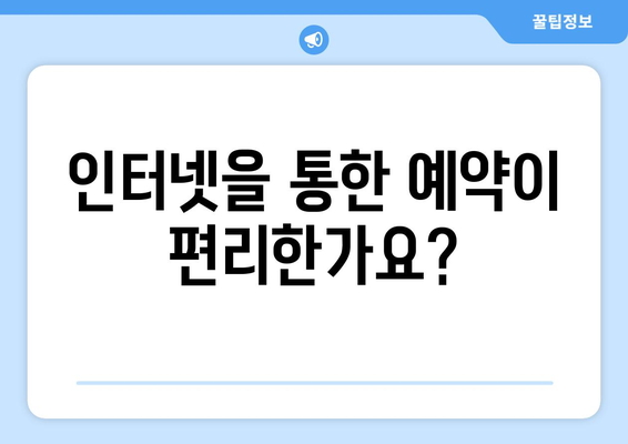 팬션의 예약 방법과 가격 비교하기