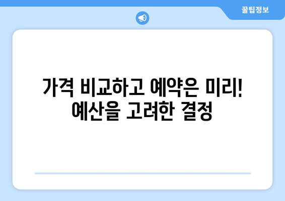 팬션 선택 시 알아야 할 필수 팁