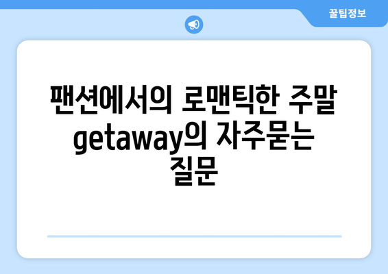 팬션에서의 로맨틱한 주말 getaway