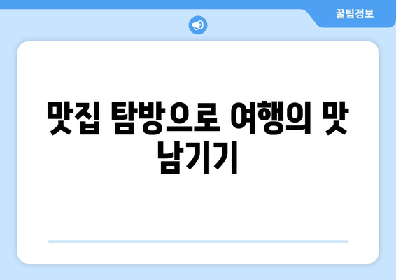 팬션 여행의 추억 남기기 블로그 작성하기