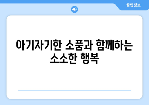 팬션 여행의 추억 남기기 블로그 작성하기