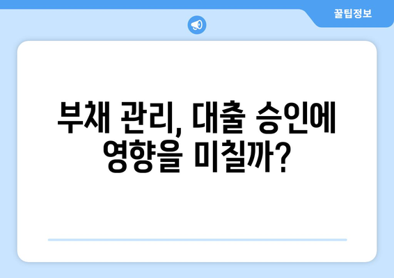 대출 신청 전 준비해야 할 재정적 요소