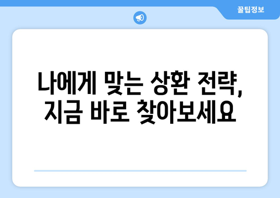 대출 상환 부담 줄이기를 위한 조언