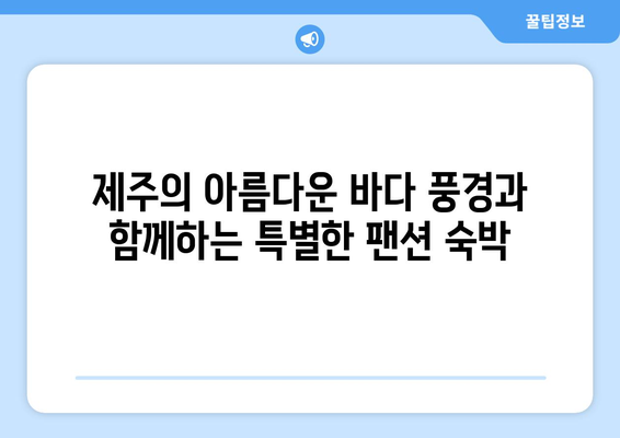 각 지역별 추천 인기 팬션 소개