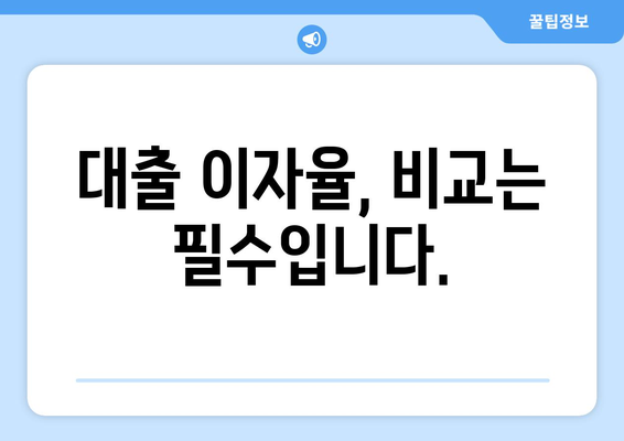 대출 신청 전 준비해야 할 재정적 요소